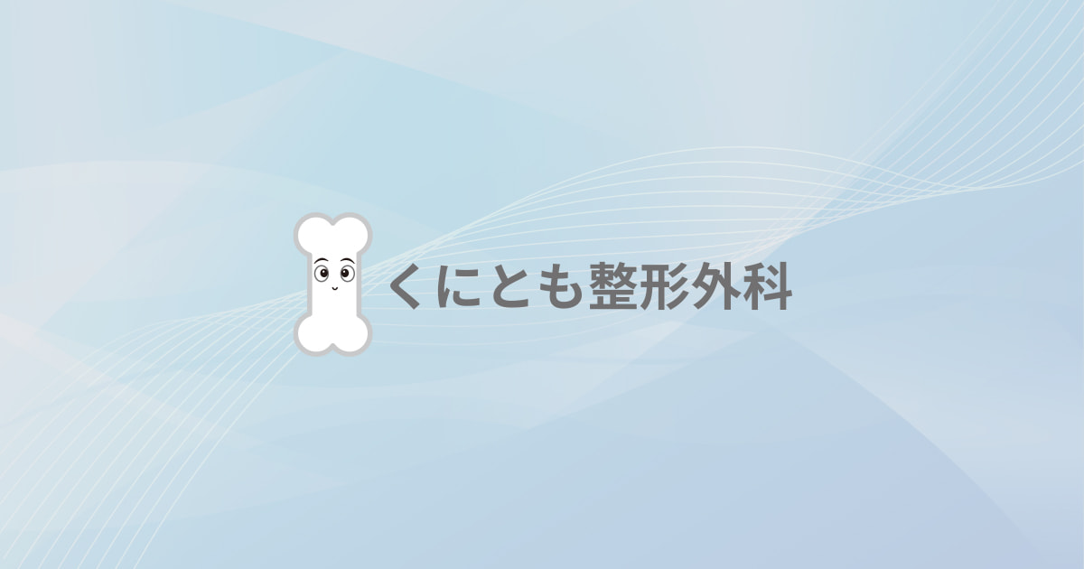 下半身の症状の写真(滋賀県大津市)